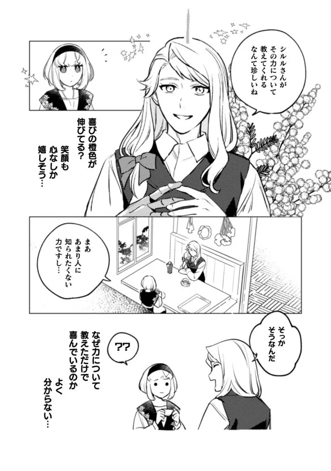 占い師には花騎士の恋心が見えています 第10話 - 9