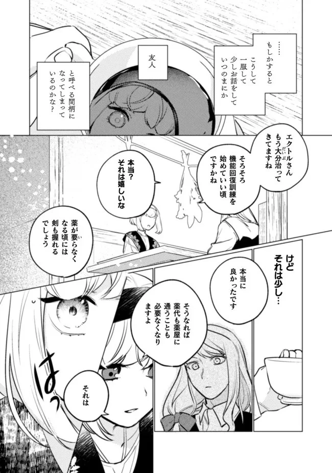 占い師には花騎士の恋心が見えています 第10話 - 10