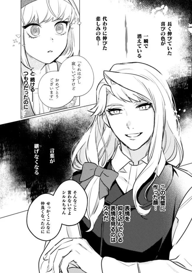 占い師には花騎士の恋心が見えています 第10話 - 11