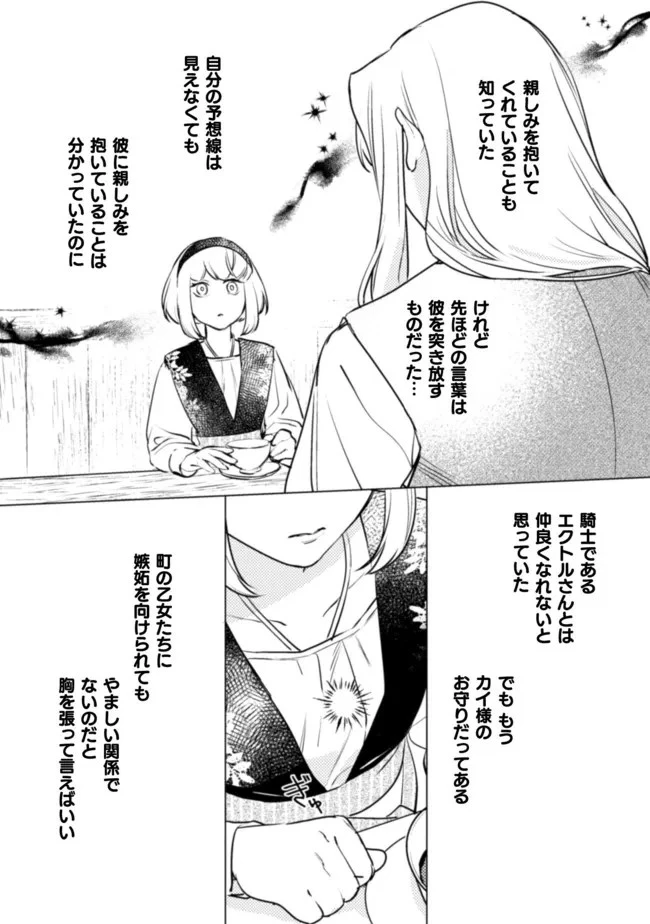 占い師には花騎士の恋心が見えています 第10話 - 12