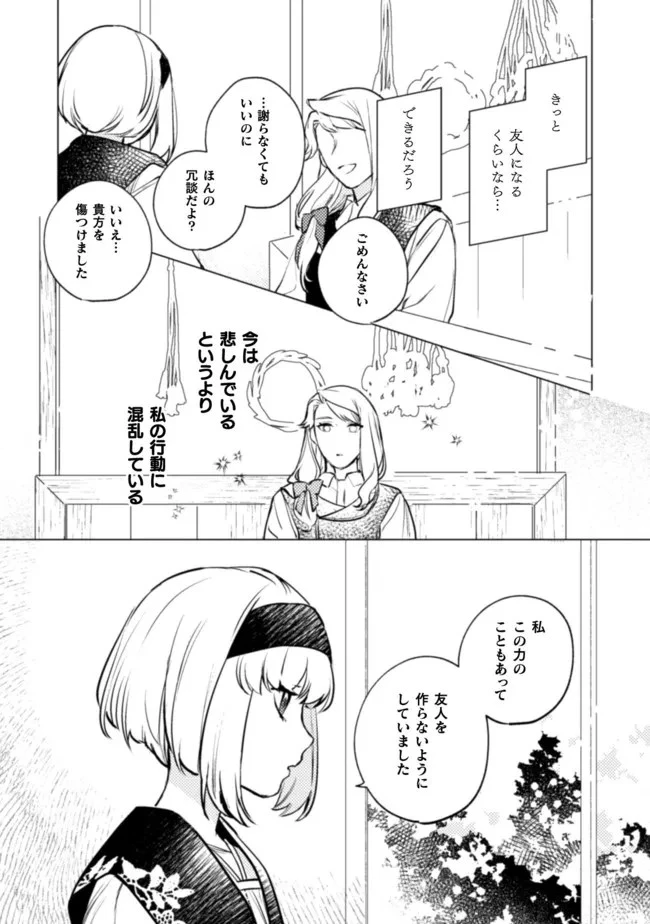 占い師には花騎士の恋心が見えています 第10話 - 13