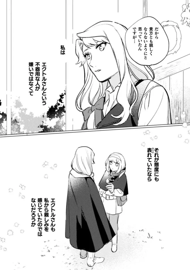 占い師には花騎士の恋心が見えています 第10話 - 14