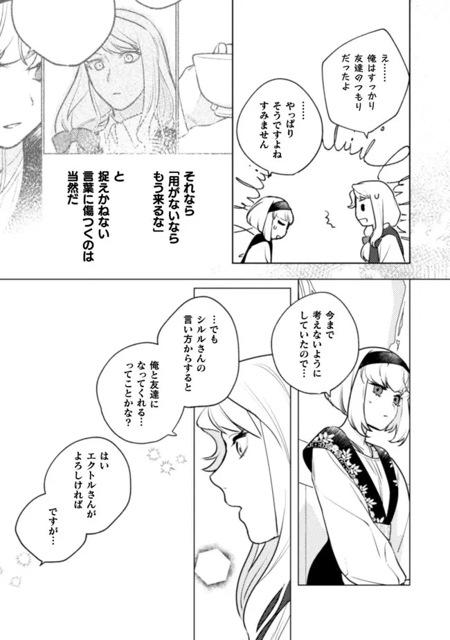 占い師には花騎士の恋心が見えています 第10話 - 15