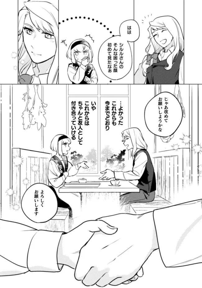 占い師には花騎士の恋心が見えています 第10話 - 16