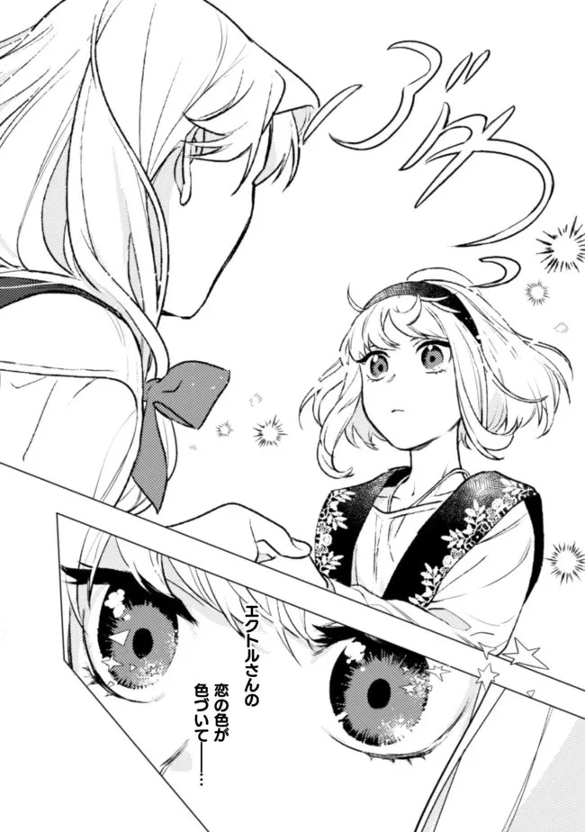 占い師には花騎士の恋心が見えています 第10話 - 17