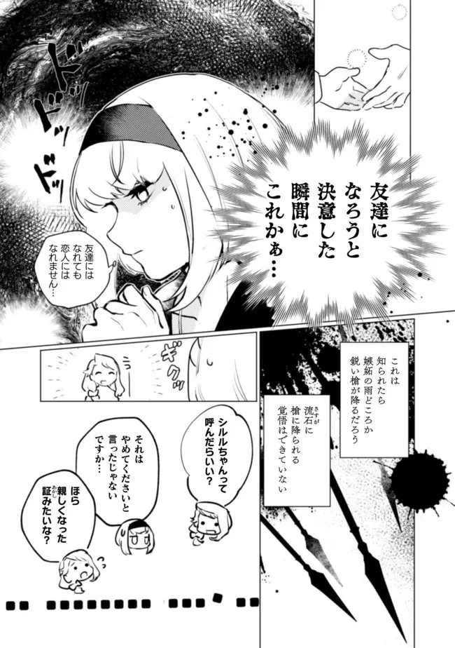 占い師には花騎士の恋心が見えています 第10話 - 19