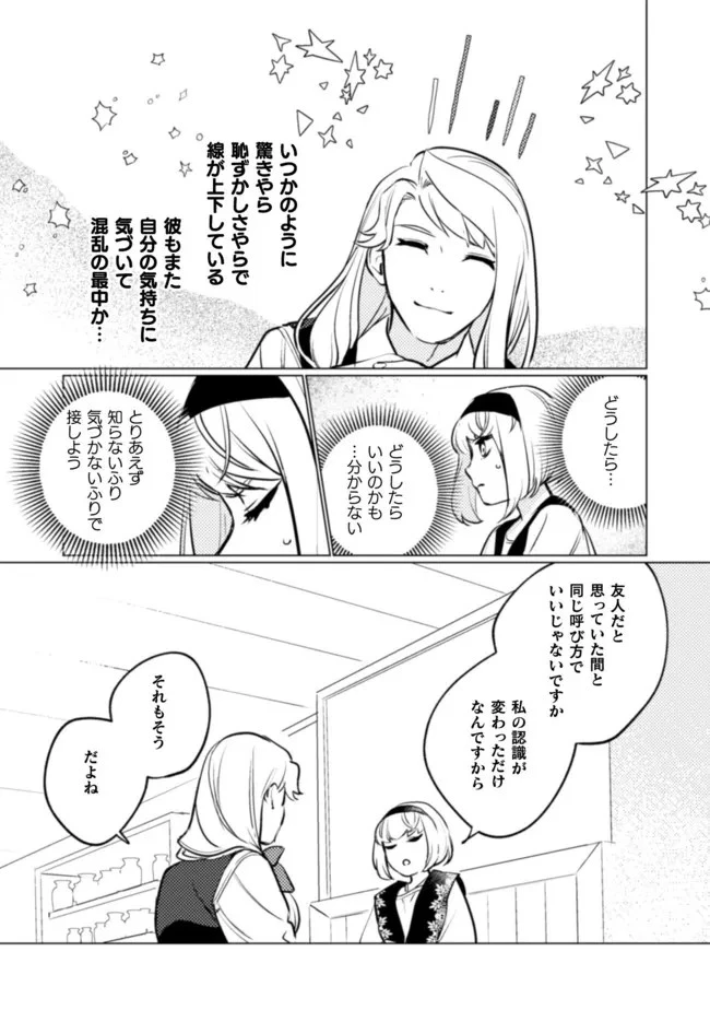 占い師には花騎士の恋心が見えています 第10話 - 20