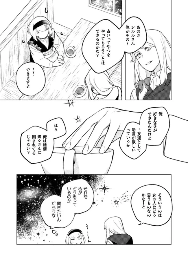 占い師には花騎士の恋心が見えています 第10話 - 21