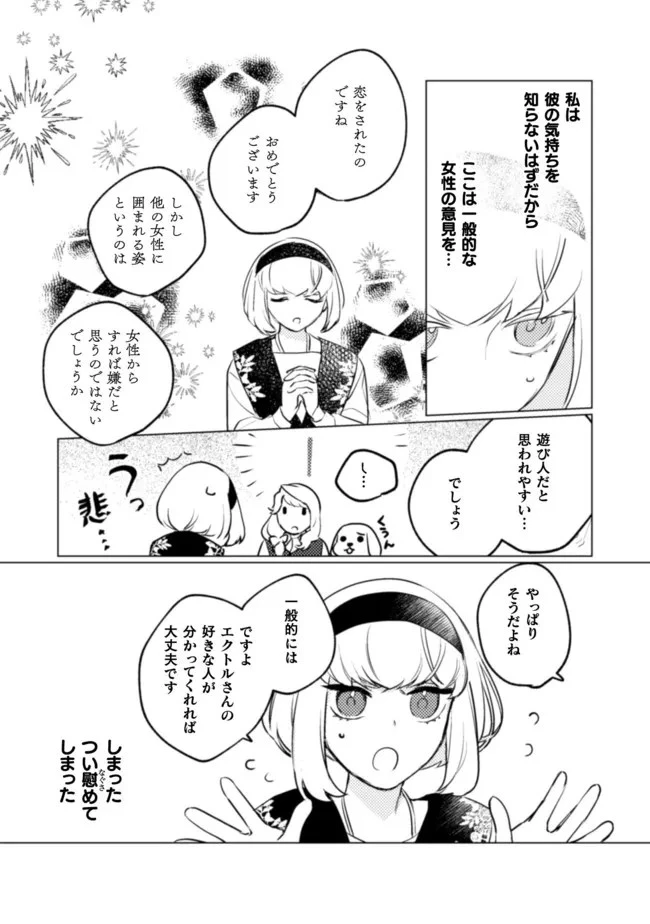 占い師には花騎士の恋心が見えています 第10話 - 22