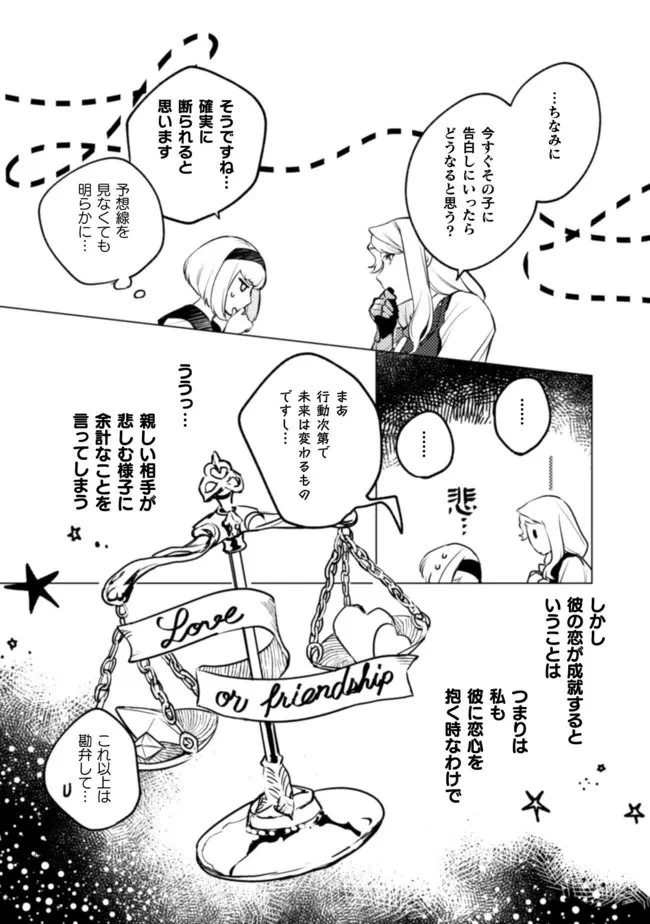 占い師には花騎士の恋心が見えています 第10話 - 23