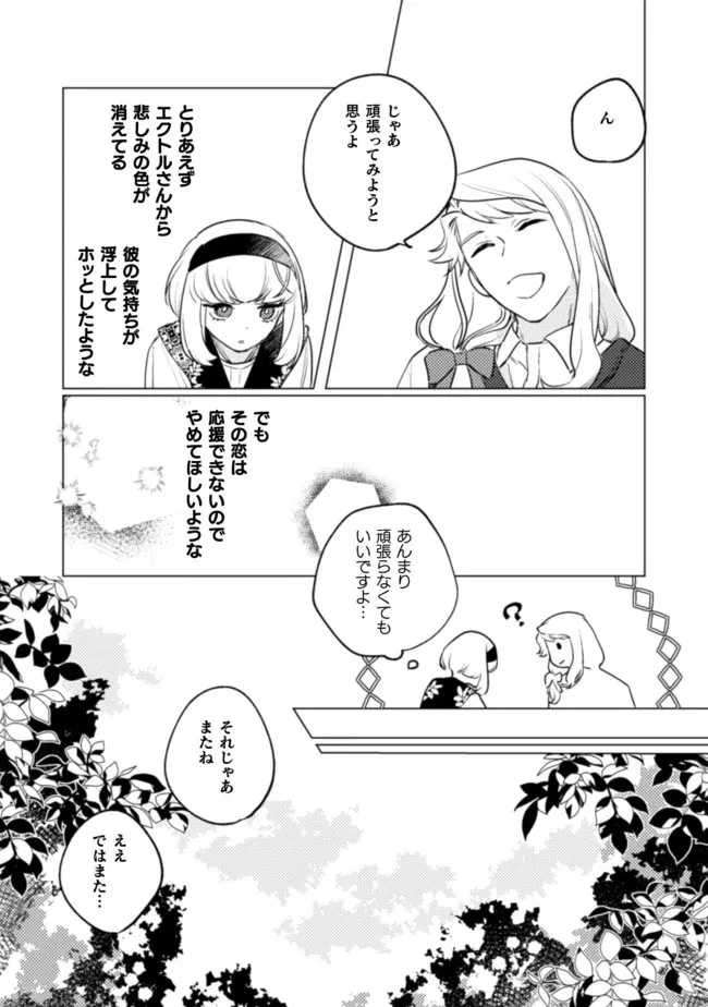 占い師には花騎士の恋心が見えています 第10話 - 24