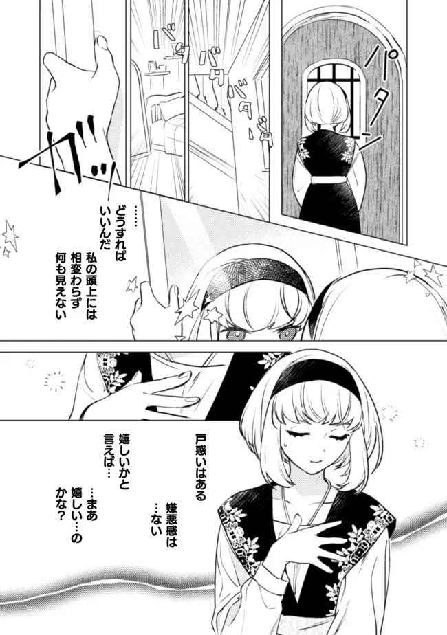 占い師には花騎士の恋心が見えています 第10話 - 25