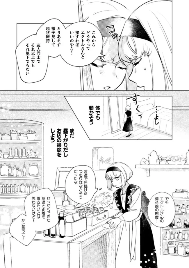 占い師には花騎士の恋心が見えています 第10話 - 27