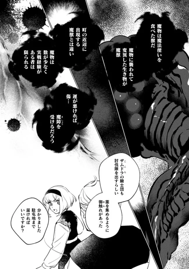 占い師には花騎士の恋心が見えています 第10話 - 29