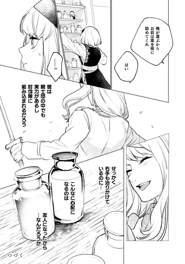 占い師には花騎士の恋心が見えています 第10話 - 30