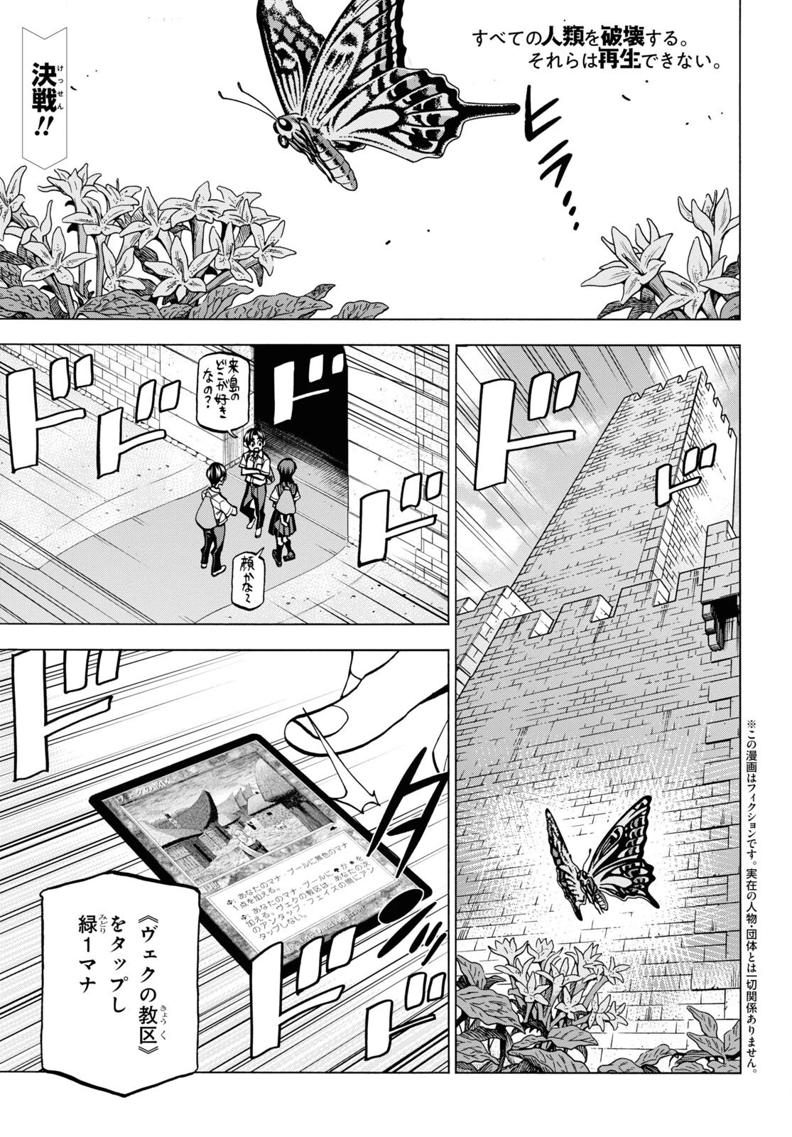 すべての人類を破壊する。それらは再生できない。 第41話 - 1