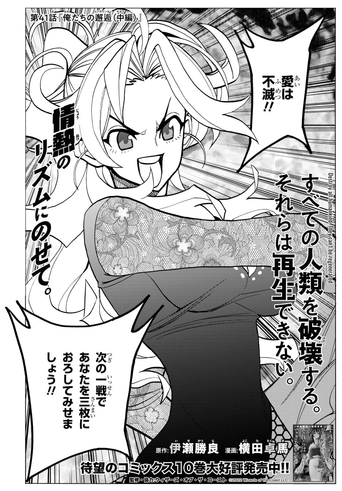 すべての人類を破壊する。それらは再生できない。 第41話 - 6