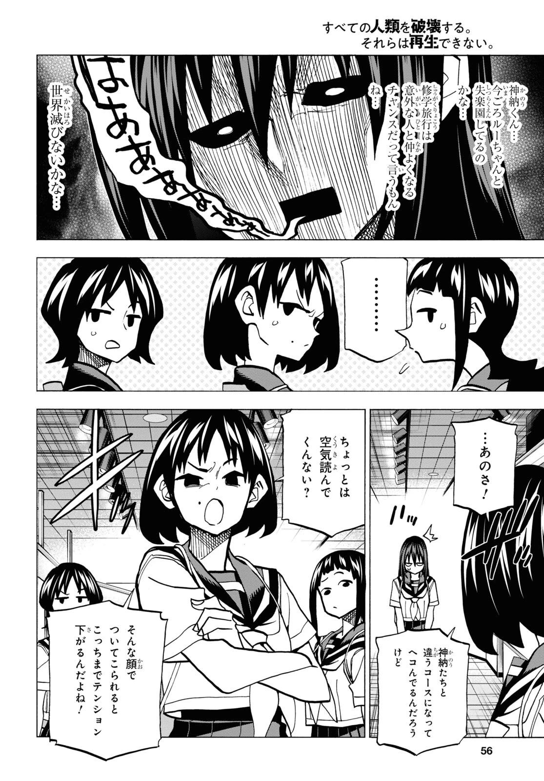すべての人類を破壊する。それらは再生できない。 第41話 - 8