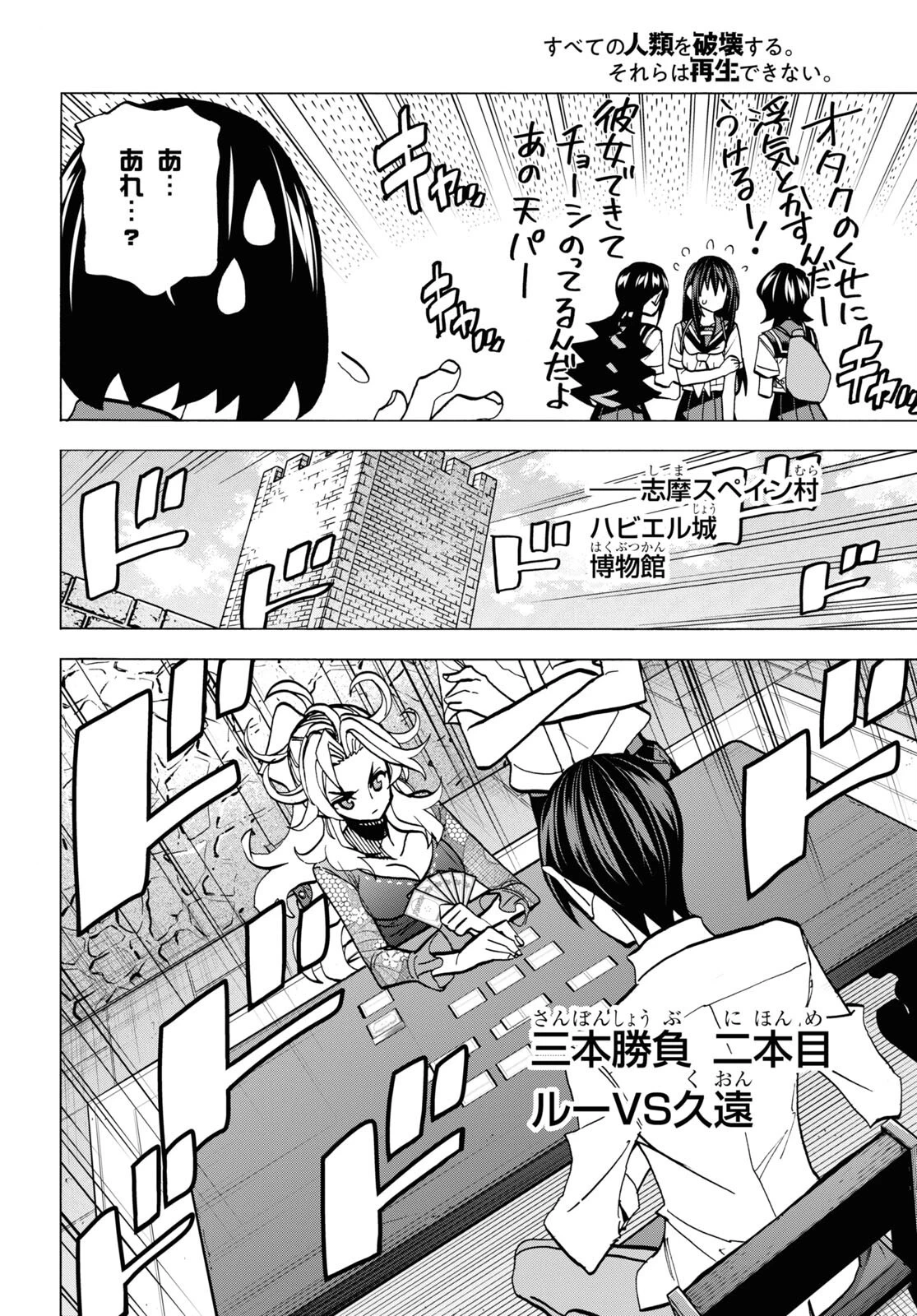 すべての人類を破壊する。それらは再生できない。 第41話 - 10