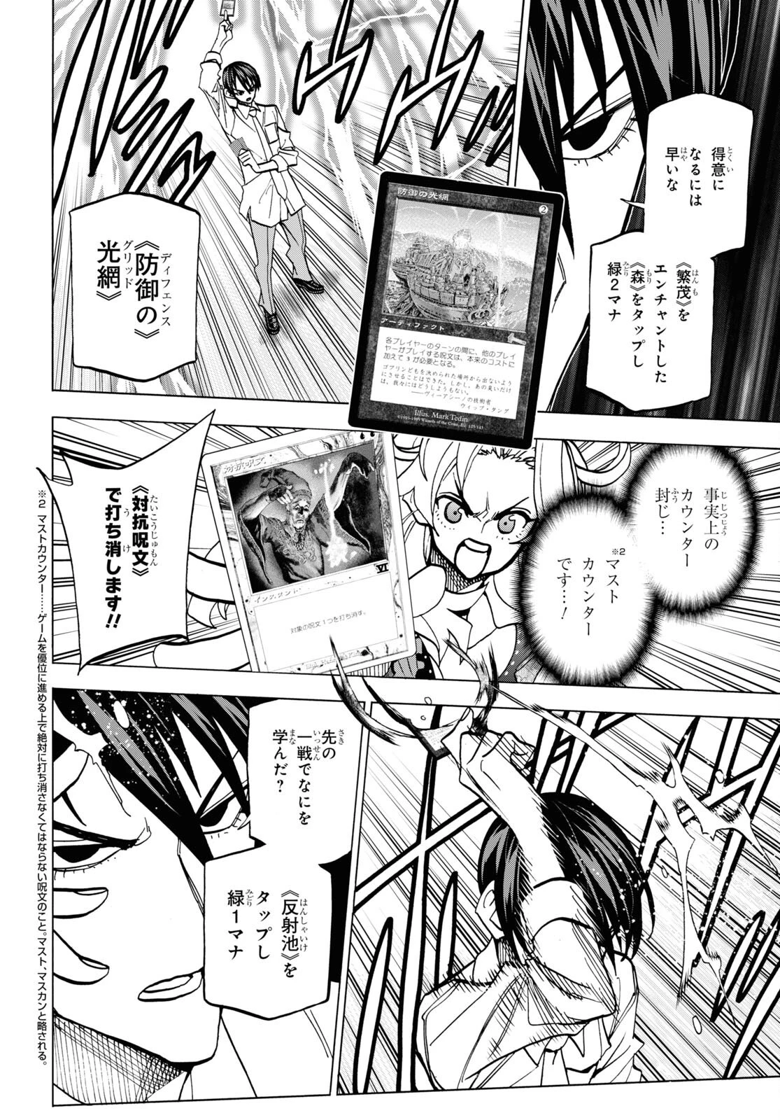 すべての人類を破壊する。それらは再生できない。 第41話 - 12