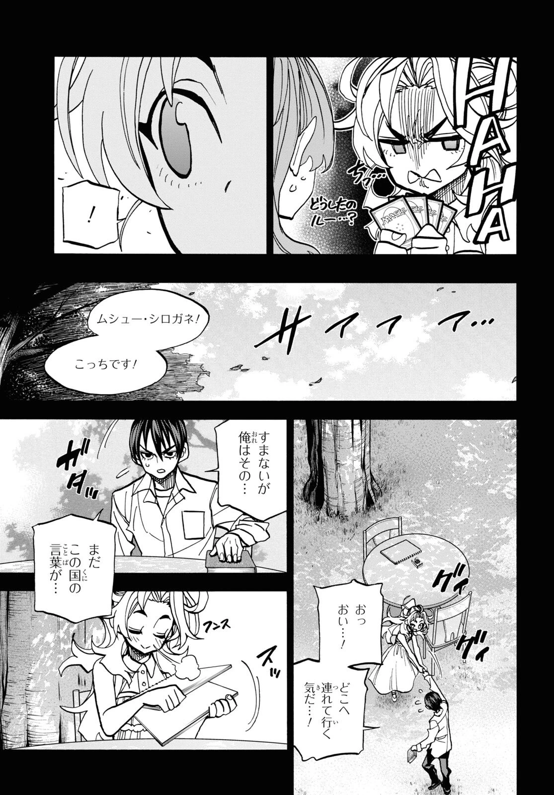 すべての人類を破壊する。それらは再生できない。 第41話 - 17