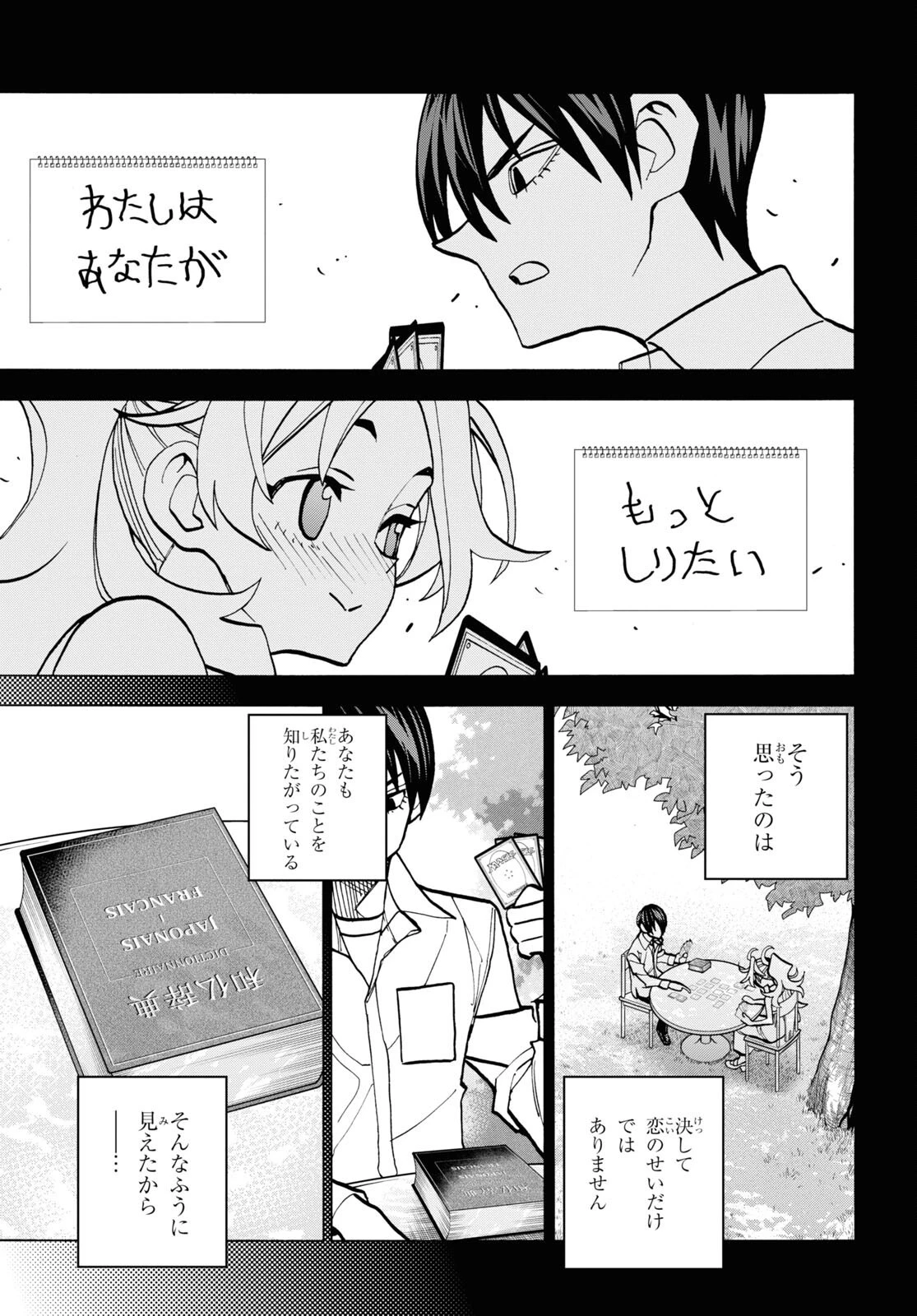 すべての人類を破壊する。それらは再生できない。 第41話 - 19