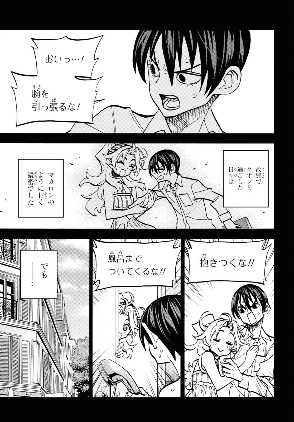 すべての人類を破壊する。それらは再生できない。 第41話 - 27