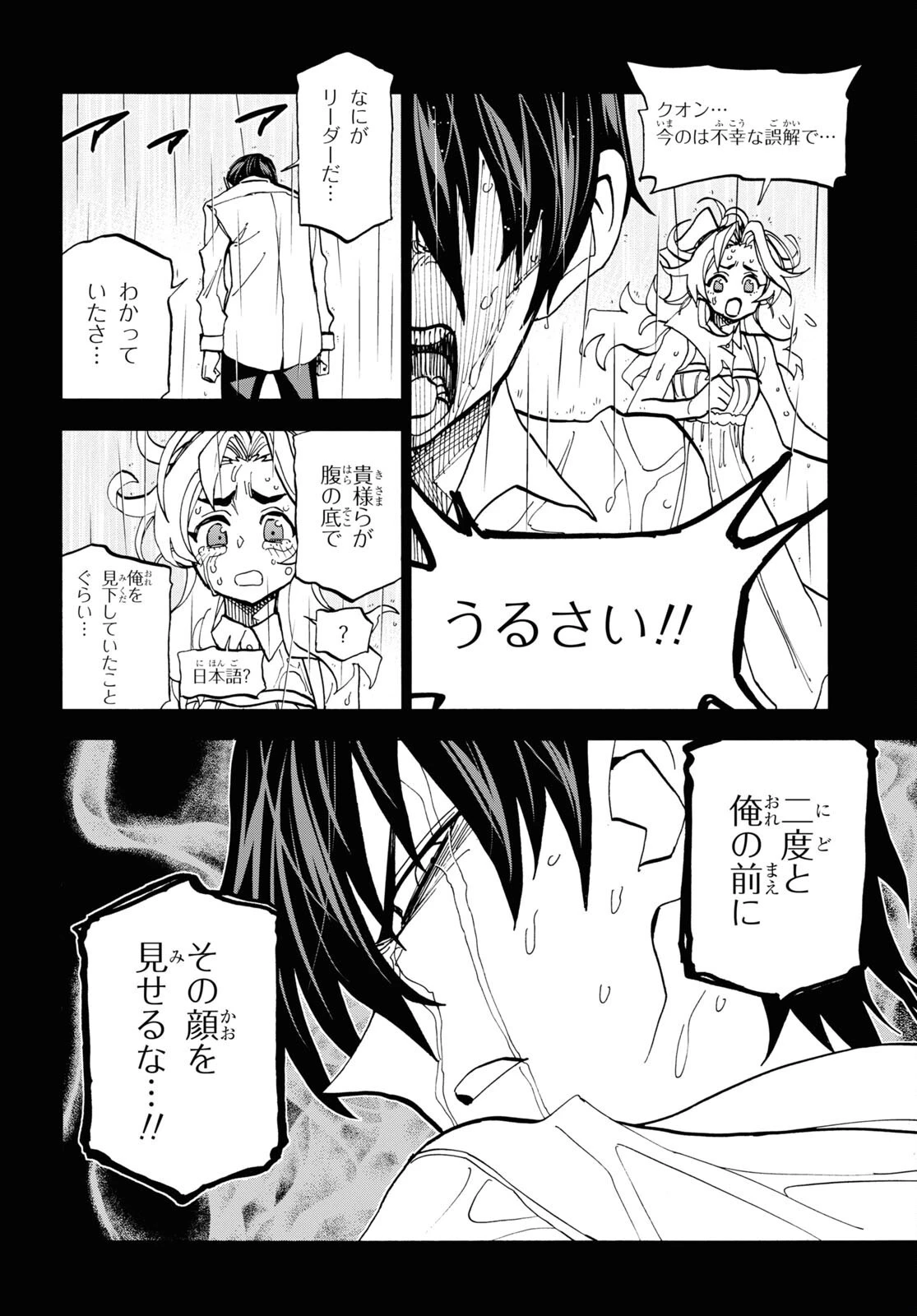 すべての人類を破壊する。それらは再生できない。 第41話 - 48