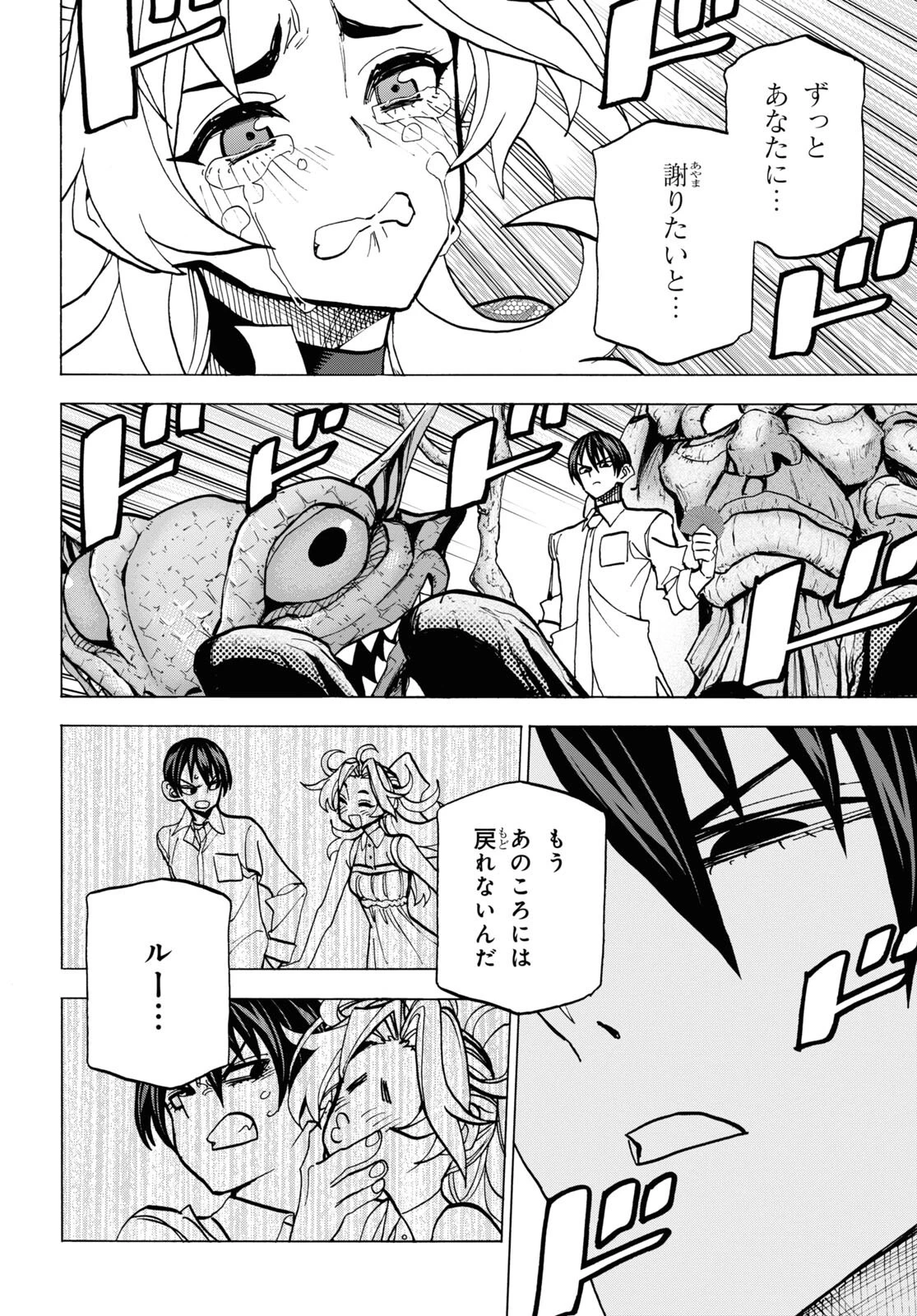 すべての人類を破壊する。それらは再生できない。 第41話 - 50