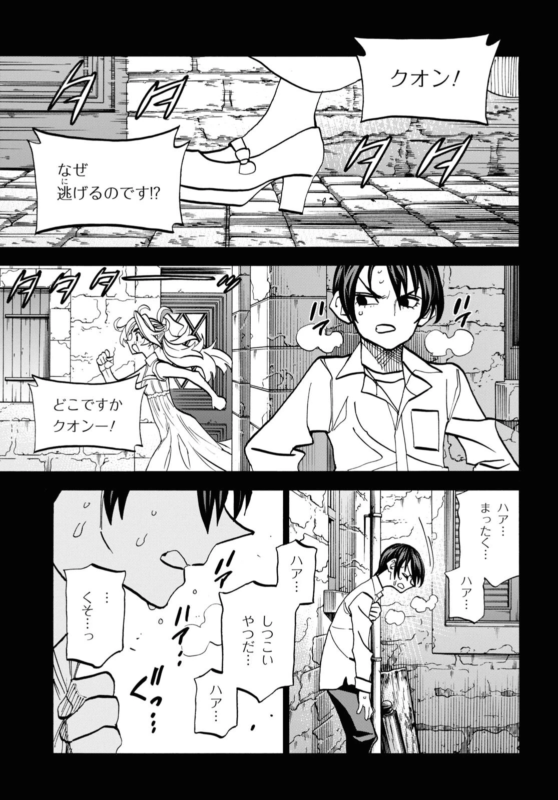 すべての人類を破壊する。それらは再生できない。 第41話 - 51