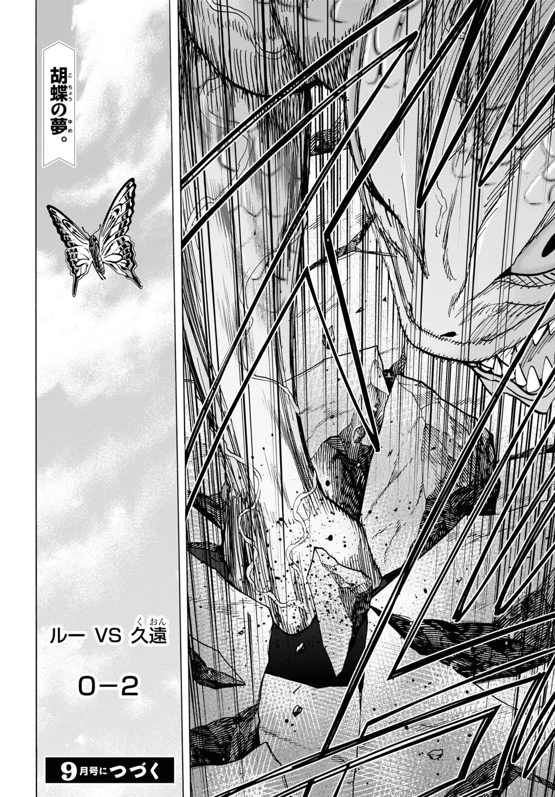 すべての人類を破壊する。それらは再生できない。 第41話 - 54