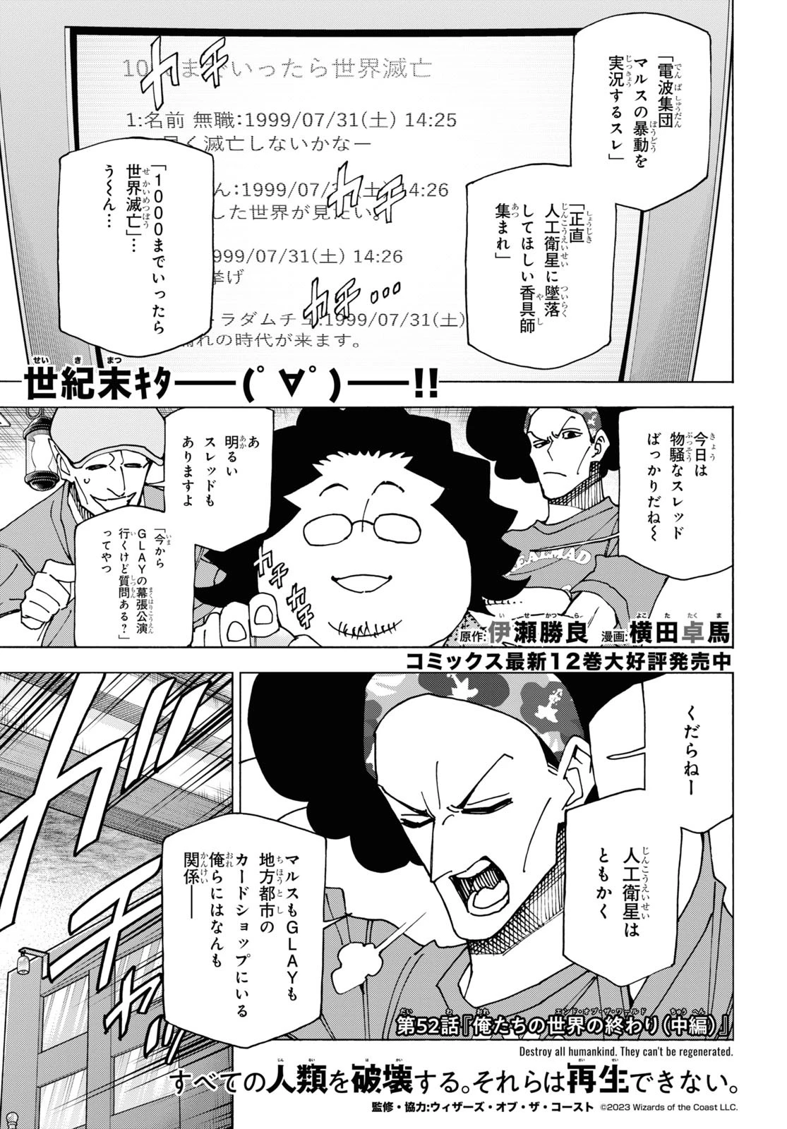 すべての人類を破壊する。それらは再生できない。 第52.2話 - 1