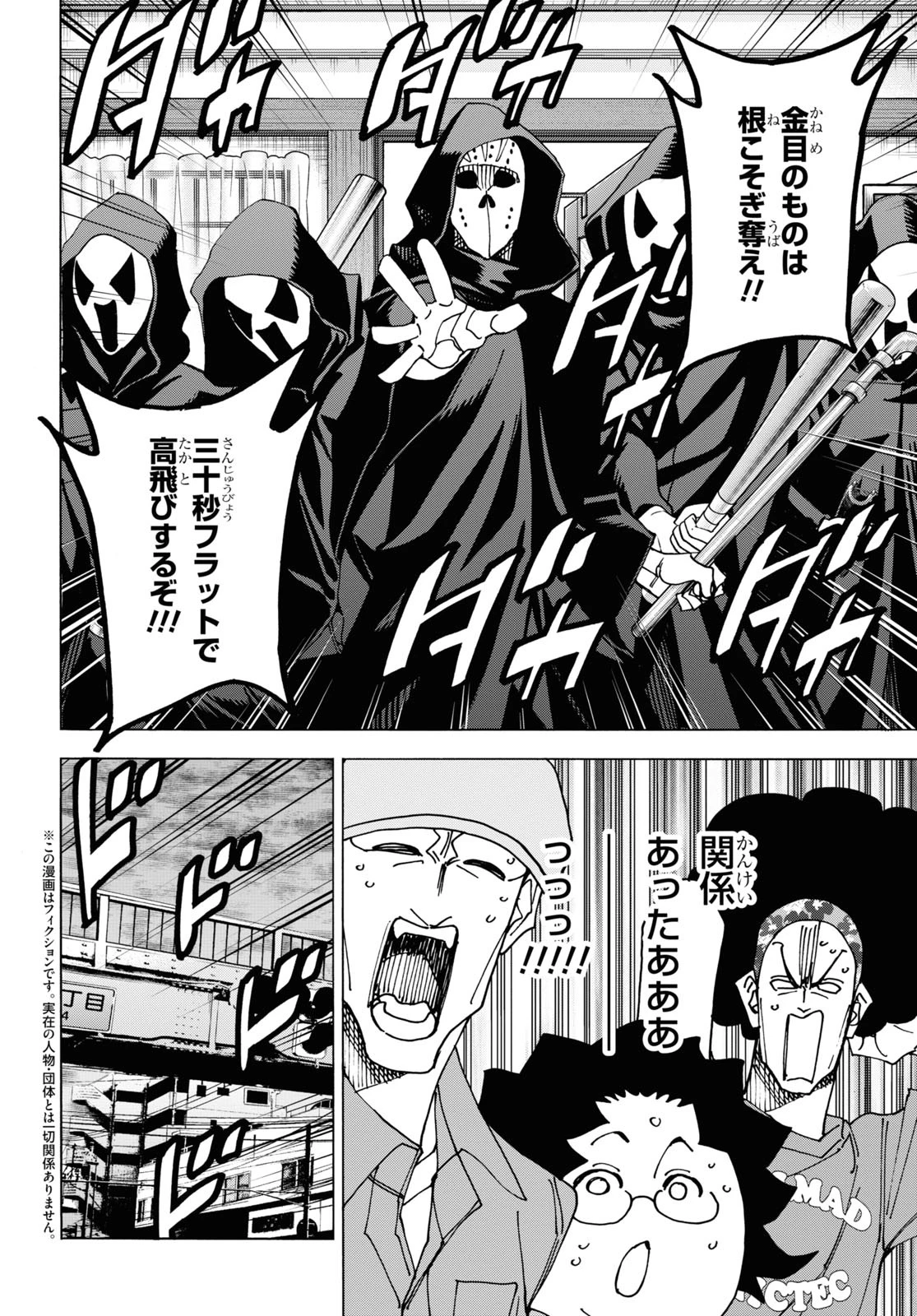 すべての人類を破壊する。それらは再生できない。 第52.2話 - 2
