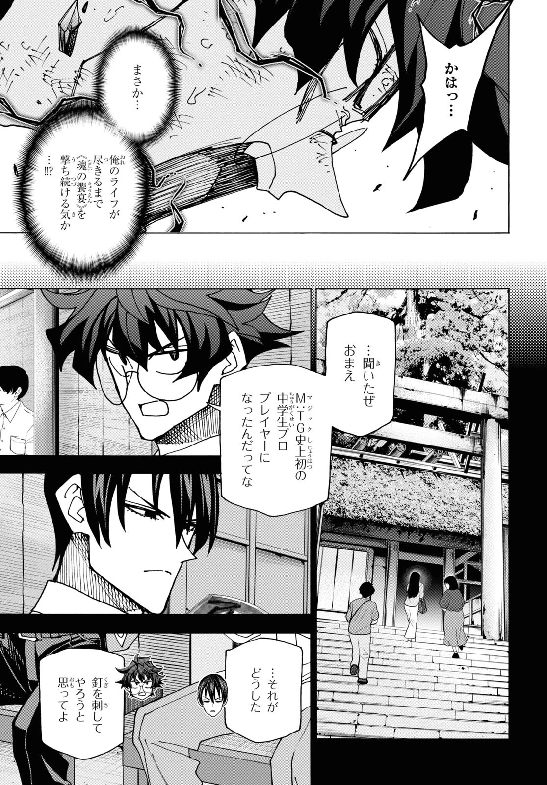 すべての人類を破壊する。それらは再生できない。 第52.2話 - 9