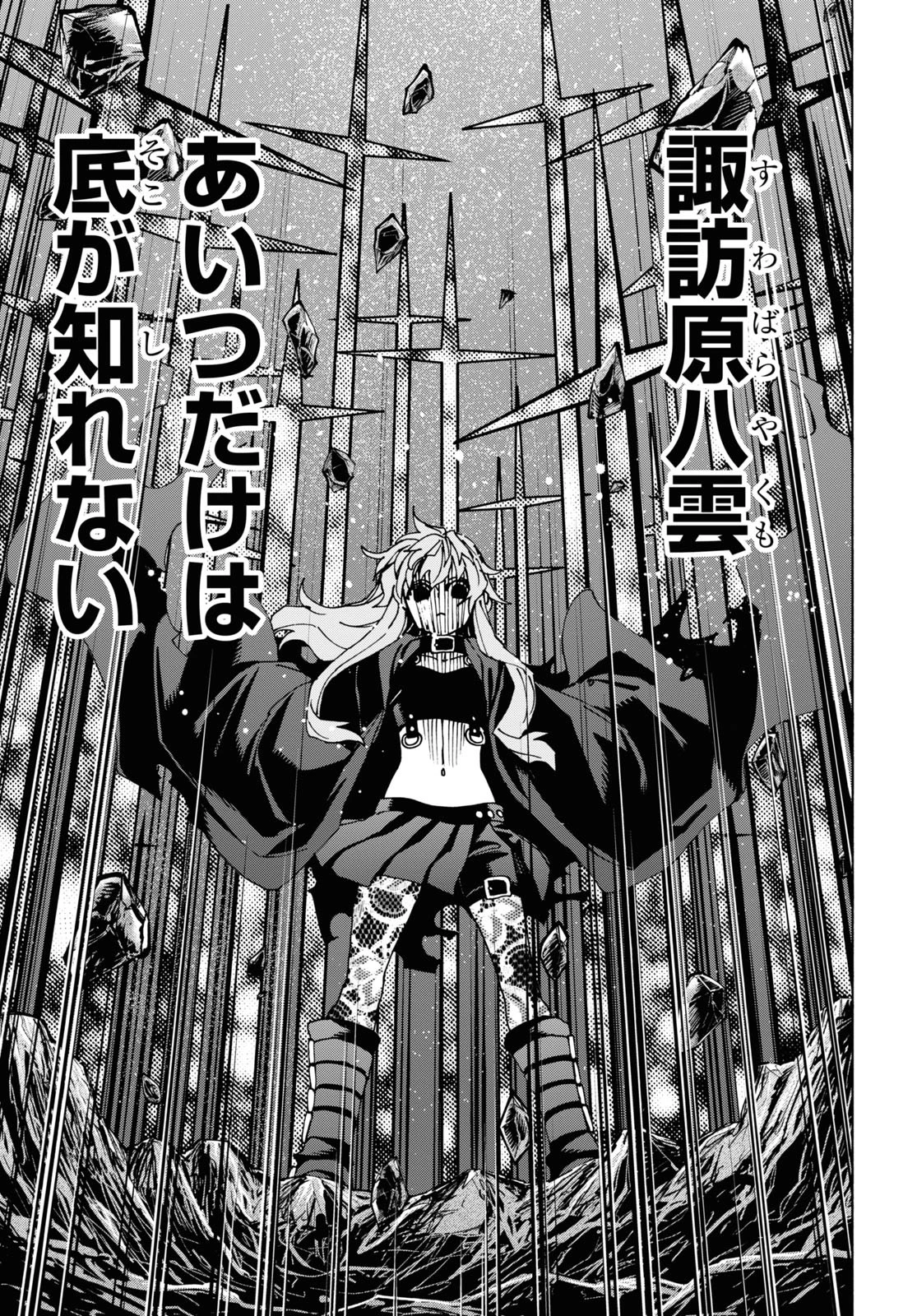 すべての人類を破壊する。それらは再生できない。 第52.2話 - 11