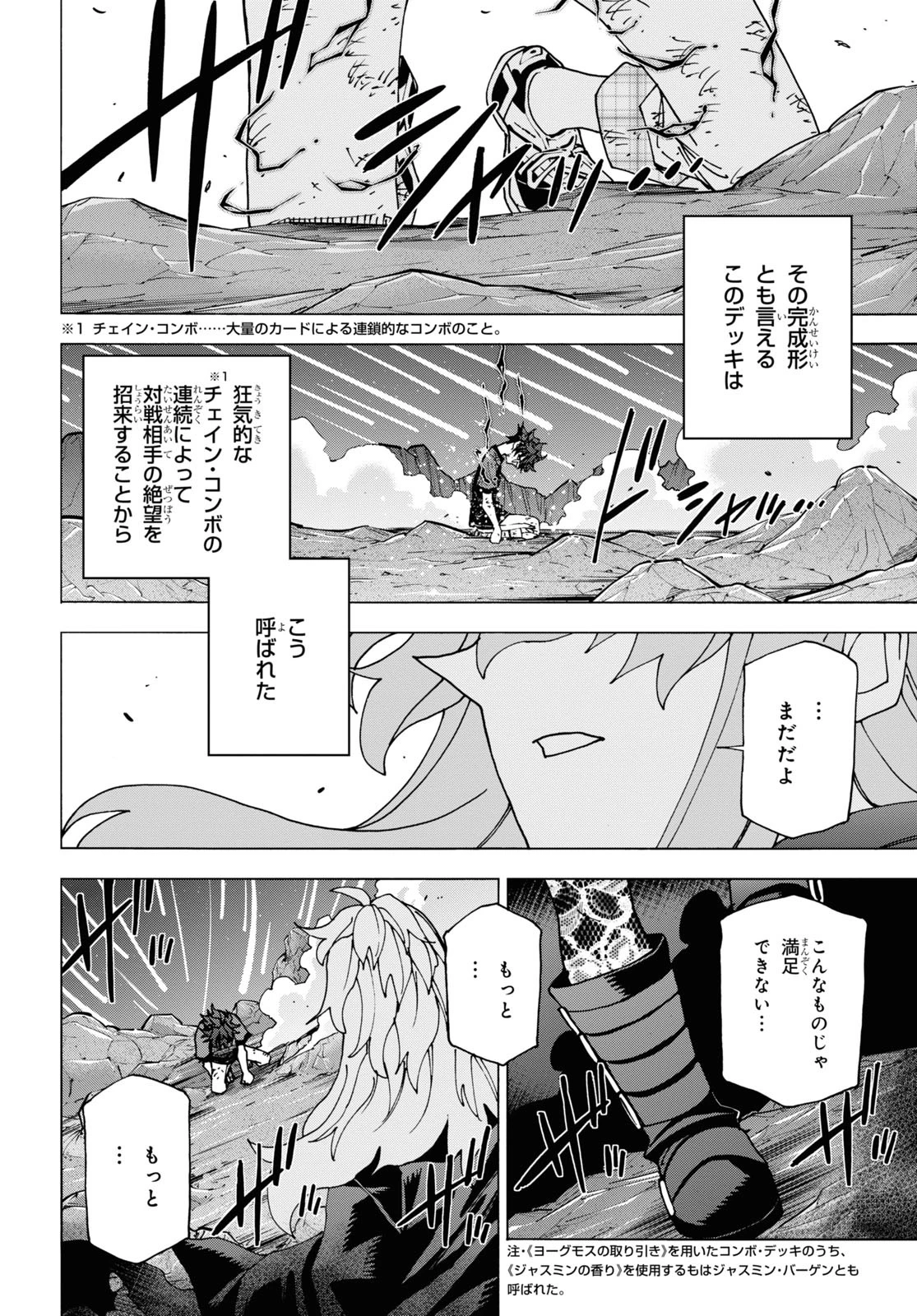 すべての人類を破壊する。それらは再生できない。 第52.2話 - 14