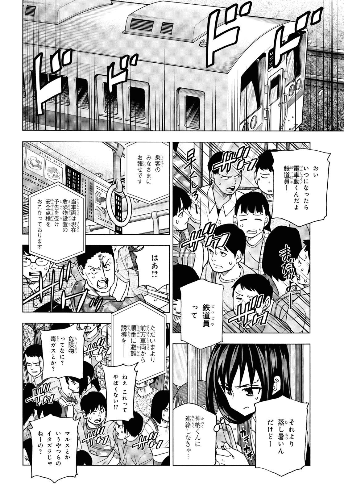 すべての人類を破壊する。それらは再生できない。 第52.2話 - 16