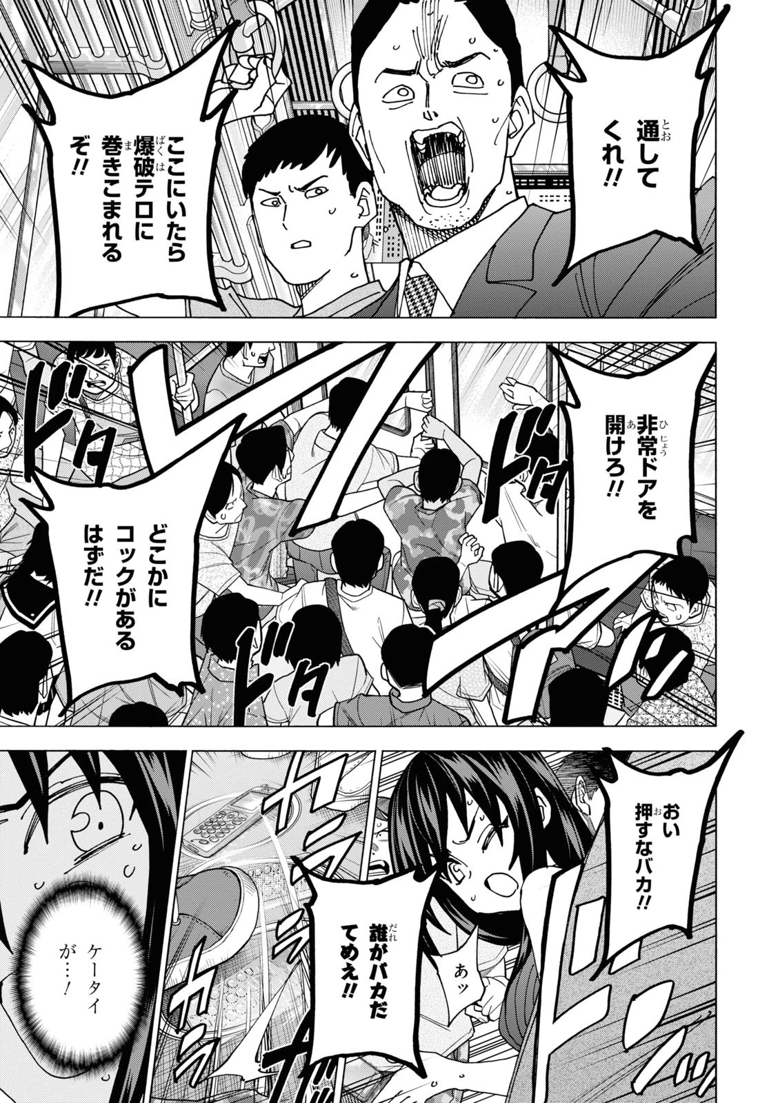 すべての人類を破壊する。それらは再生できない。 第52.2話 - 17