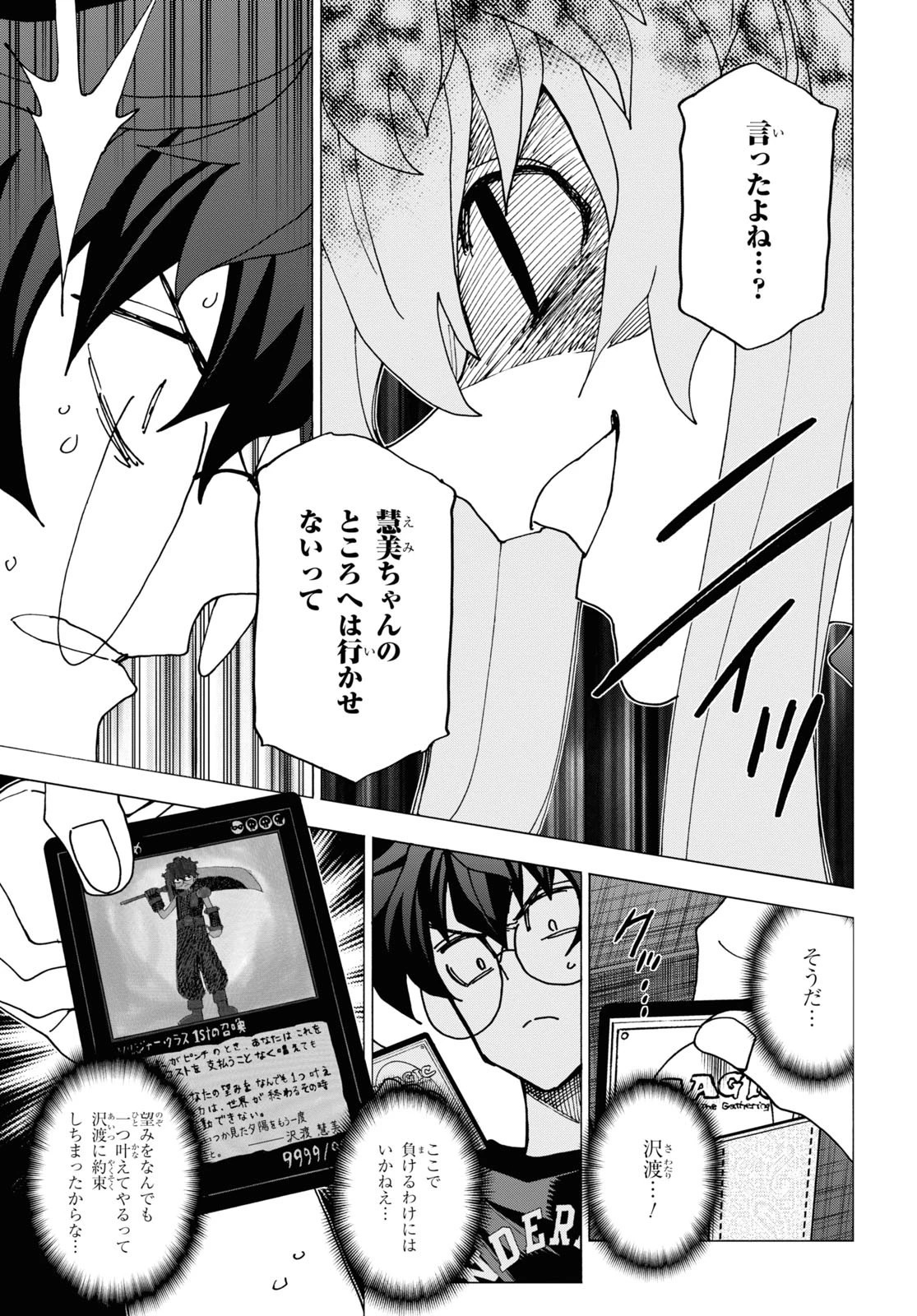 すべての人類を破壊する。それらは再生できない。 第52.2話 - 19
