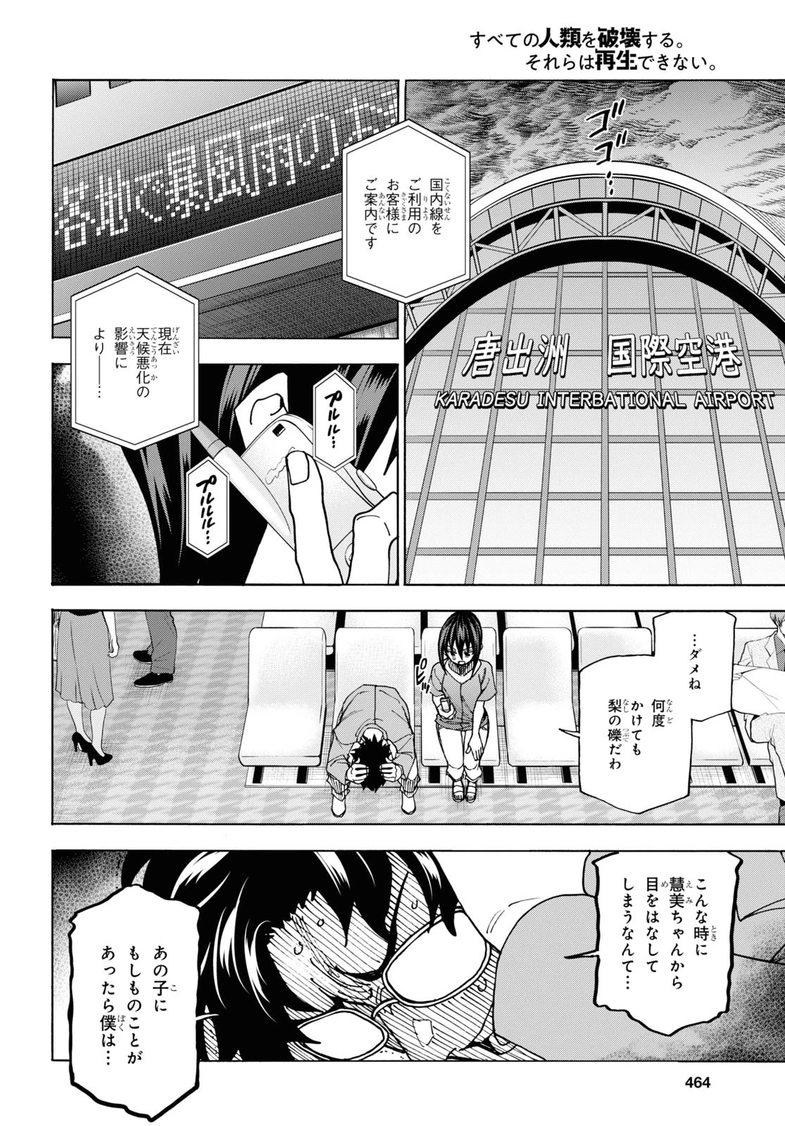 すべての人類を破壊する。それらは再生できない。 第52.2話 - 22