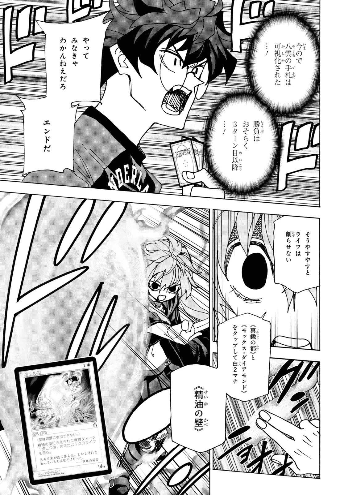 すべての人類を破壊する。それらは再生できない。 第52.2話 - 25