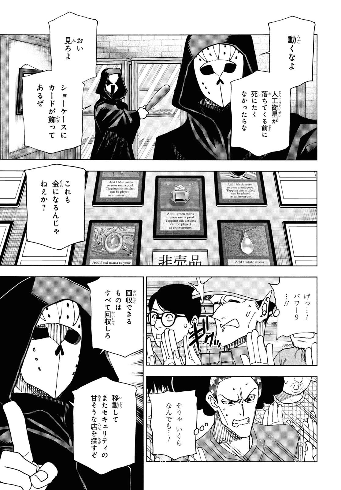 すべての人類を破壊する。それらは再生できない。 第52.2話 - 29