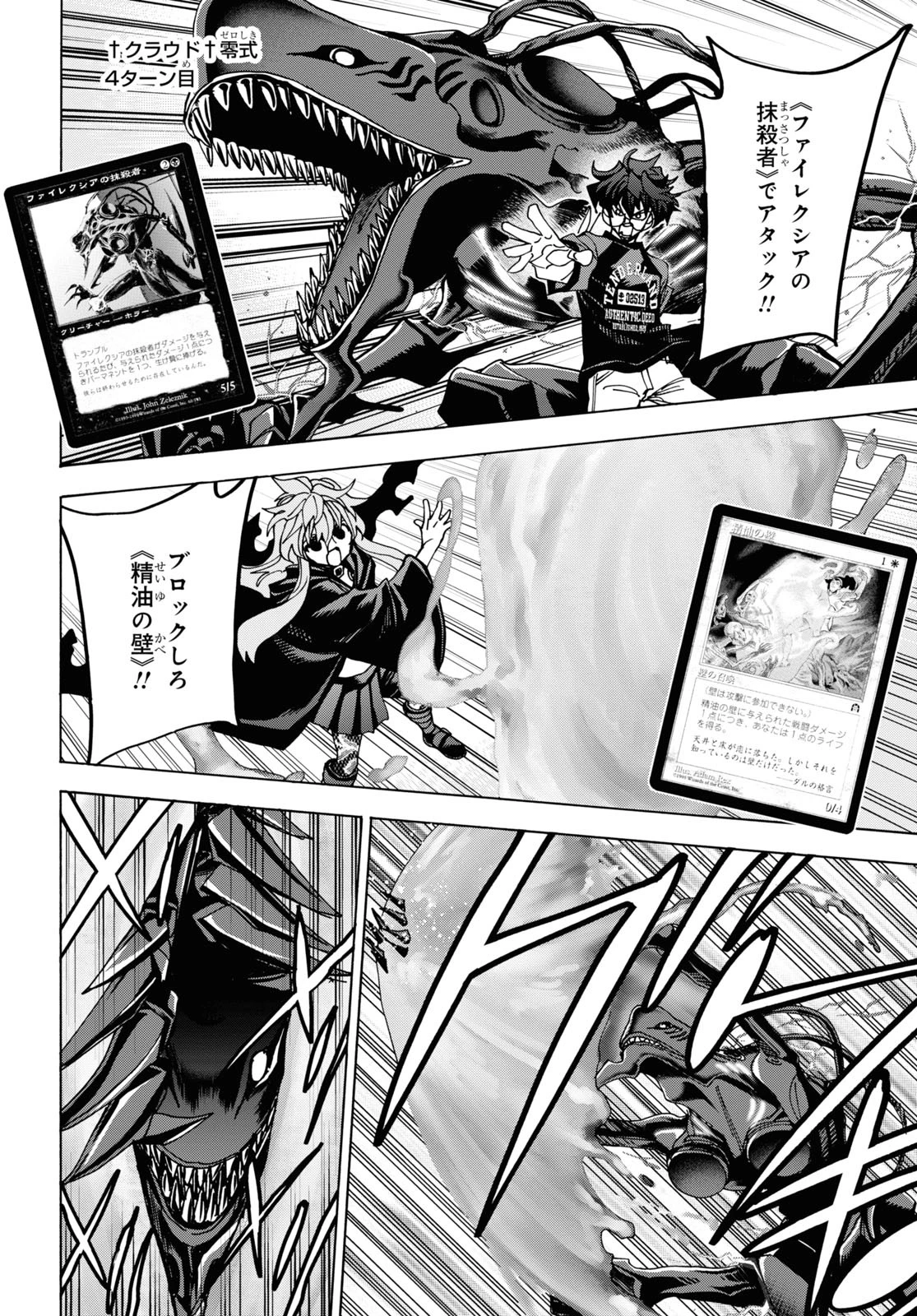すべての人類を破壊する。それらは再生できない。 第52.2話 - 34