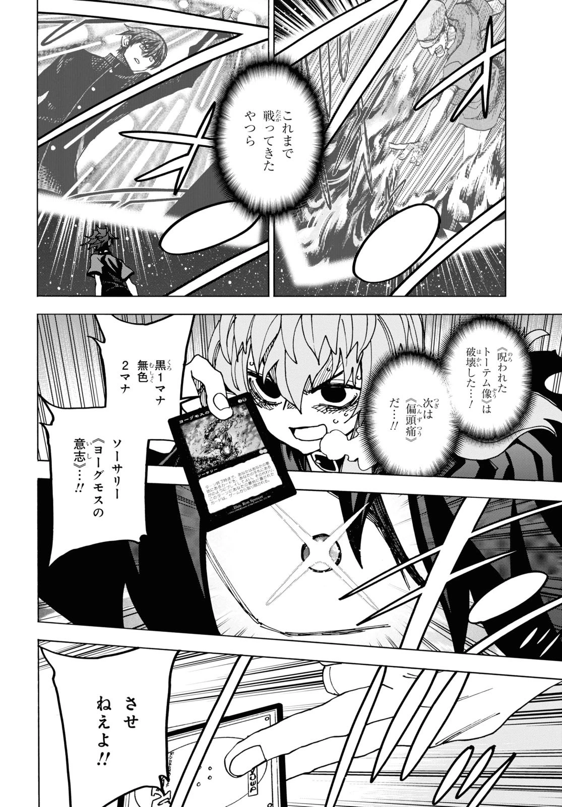 すべての人類を破壊する。それらは再生できない。 第52.2話 - 44