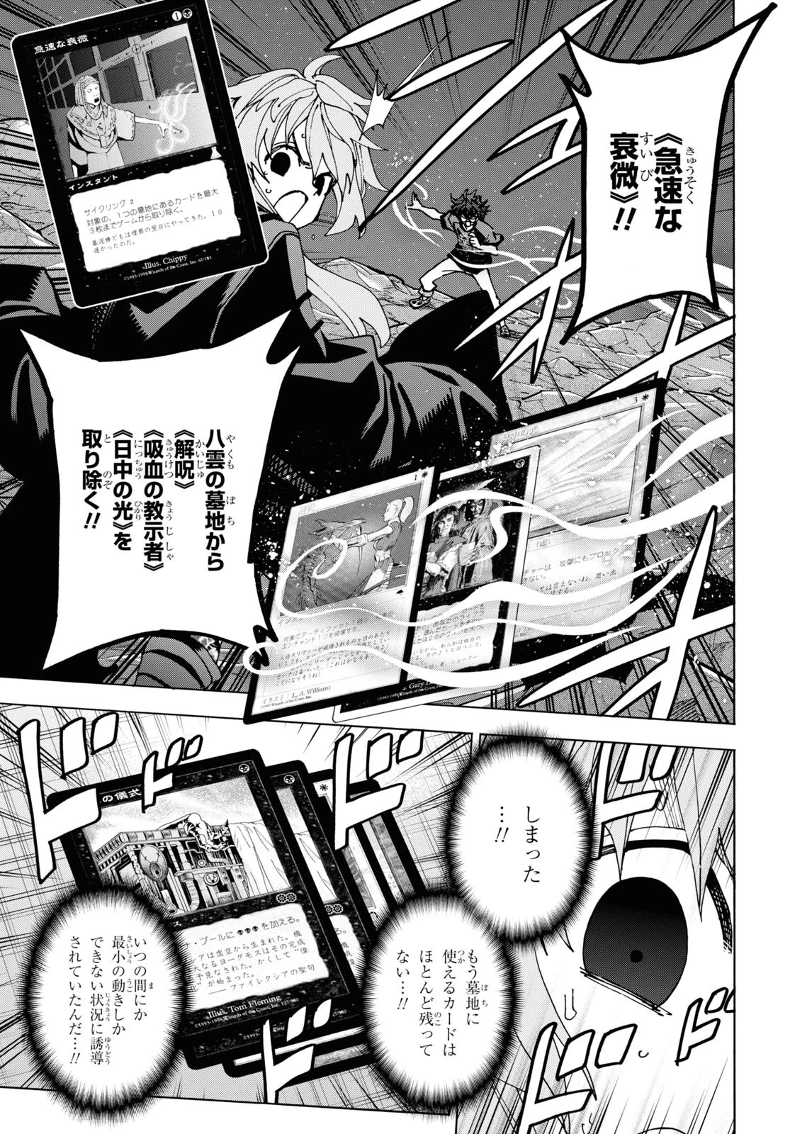 すべての人類を破壊する。それらは再生できない。 第52.2話 - 45