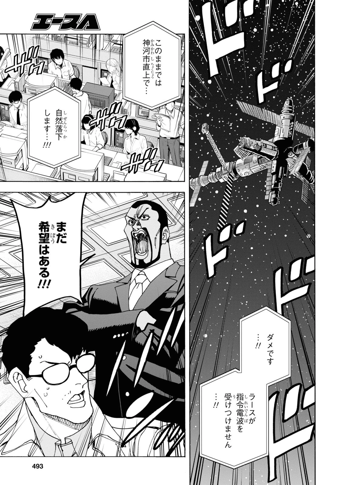 すべての人類を破壊する。それらは再生できない。 第52.2話 - 51