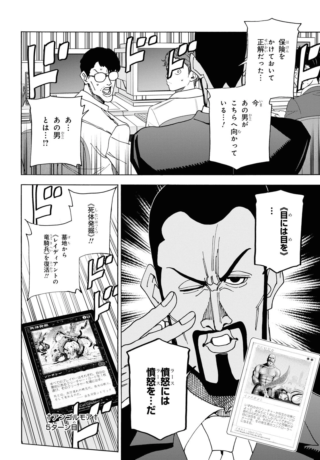 すべての人類を破壊する。それらは再生できない。 第52.2話 - 52