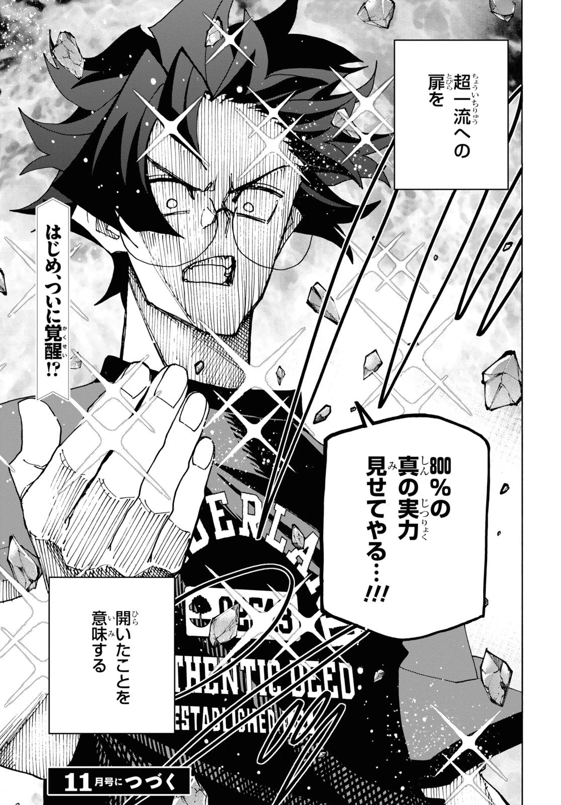 すべての人類を破壊する。それらは再生できない。 第52.2話 - 59