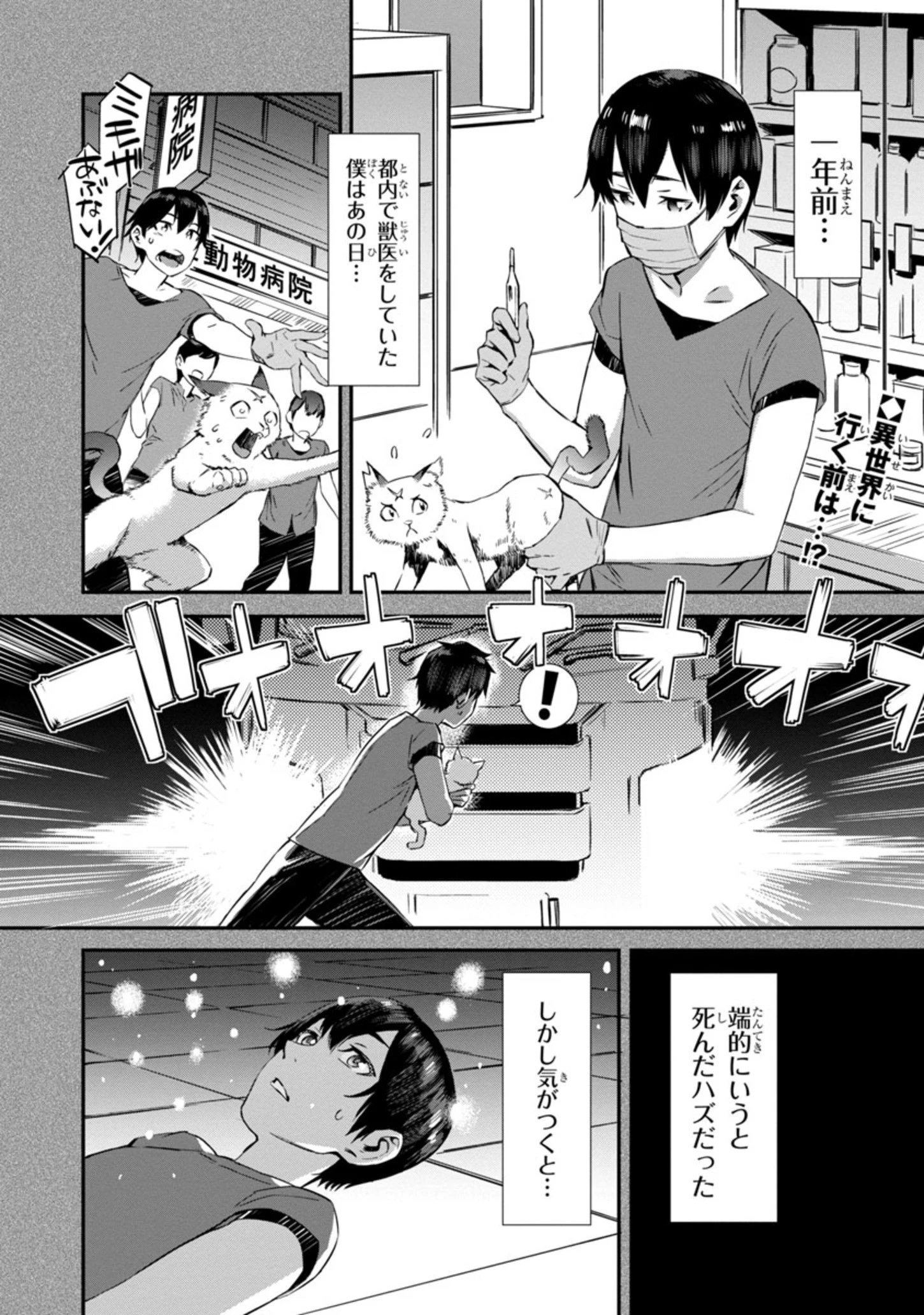 異世界でもおっぱいから目が離せないッ!! 第1話 - 2