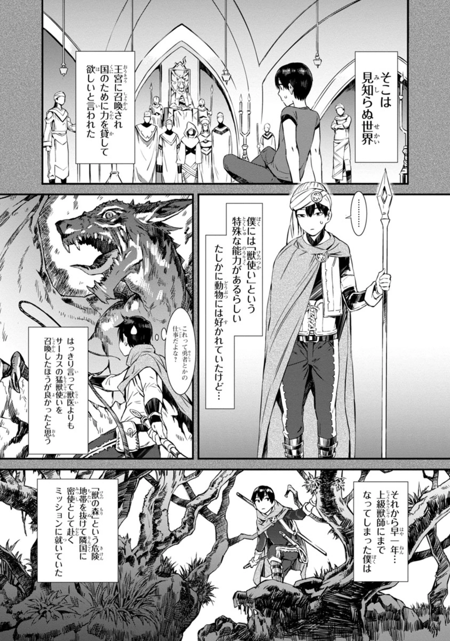 異世界でもおっぱいから目が離せないッ!! 第1話 - 3